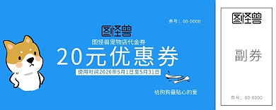 蓝色简约狗宠物店优惠卷
