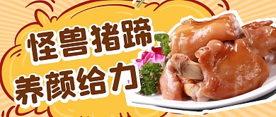 猪蹄公众号封面首图
