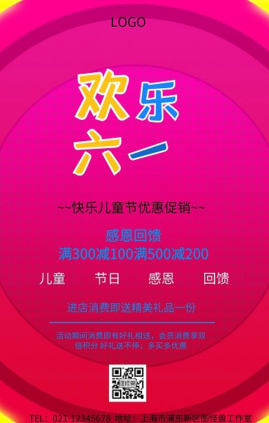 6.1儿童节 手抄报手机海报