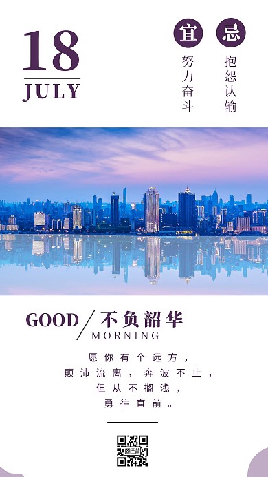 高楼城市早安奋斗简约大气励志日签