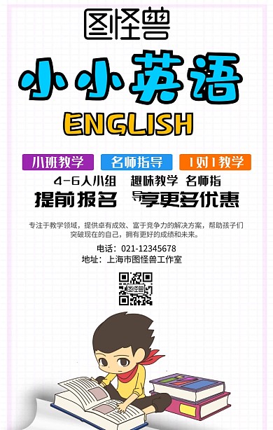 少儿英语海报800*640