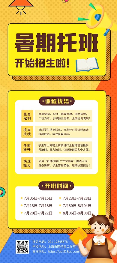 暑期托班招生黄色几何展架