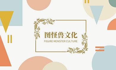 几何清新文化公司创始人名片