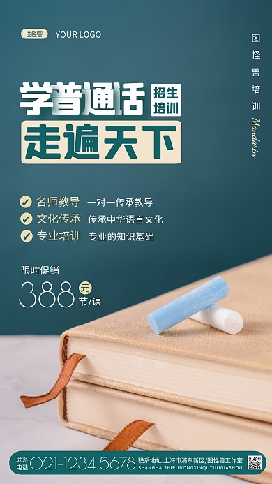 普通话培训宣传海报绿色简约摄影图海报