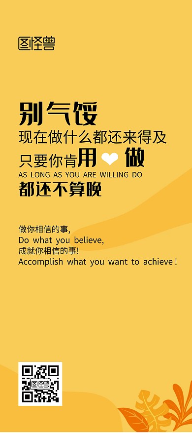 励志上进语录黄色简约风X展架
