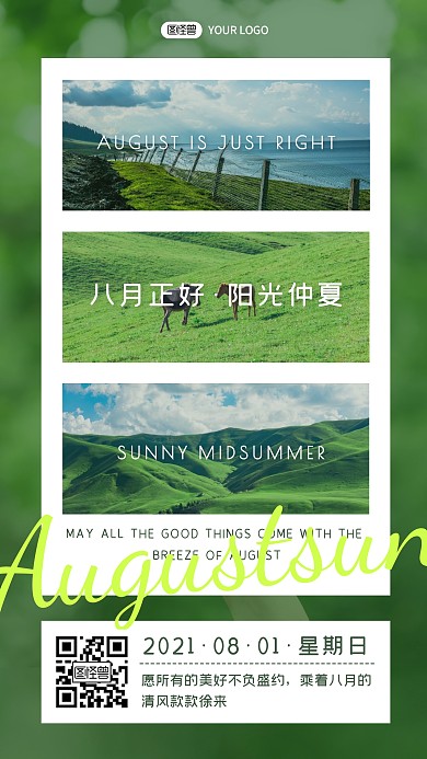 绿色摄影风八月你好祝福问候励志早安日签