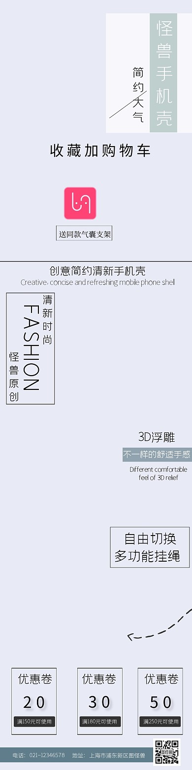 手机壳产品详情页	