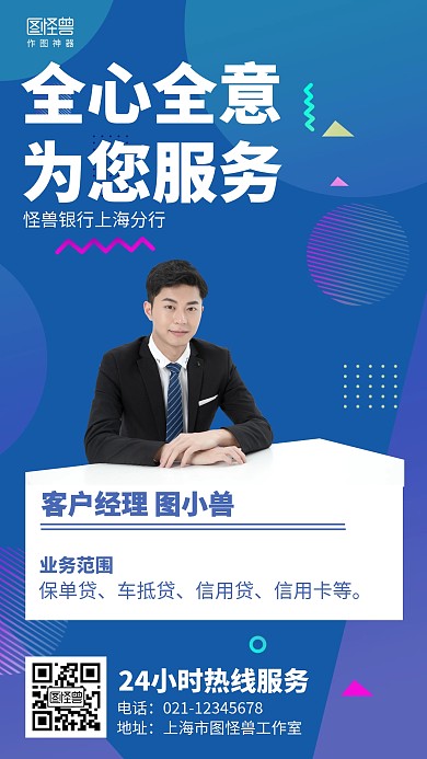 几何全心全意为你服务金融理财社交名片海报