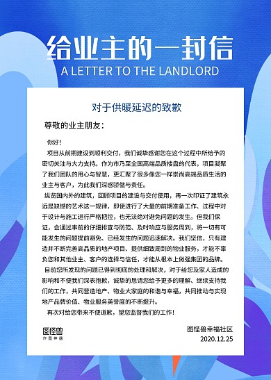 蓝色植物手绘简约给业主的一封信信纸