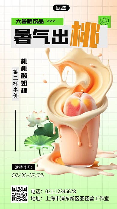 AIGC创意大暑节气饮品促销推广产品海报
