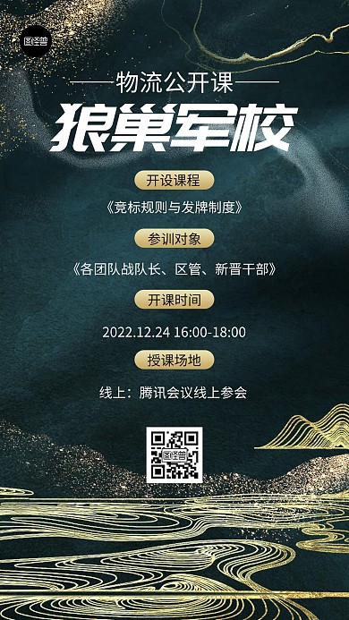 培训通知简约蓝色大气新中式鎏金风海报