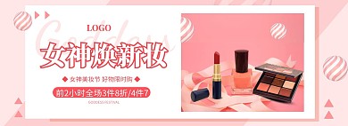 电商3.8女神节彩妆促销全屏海报