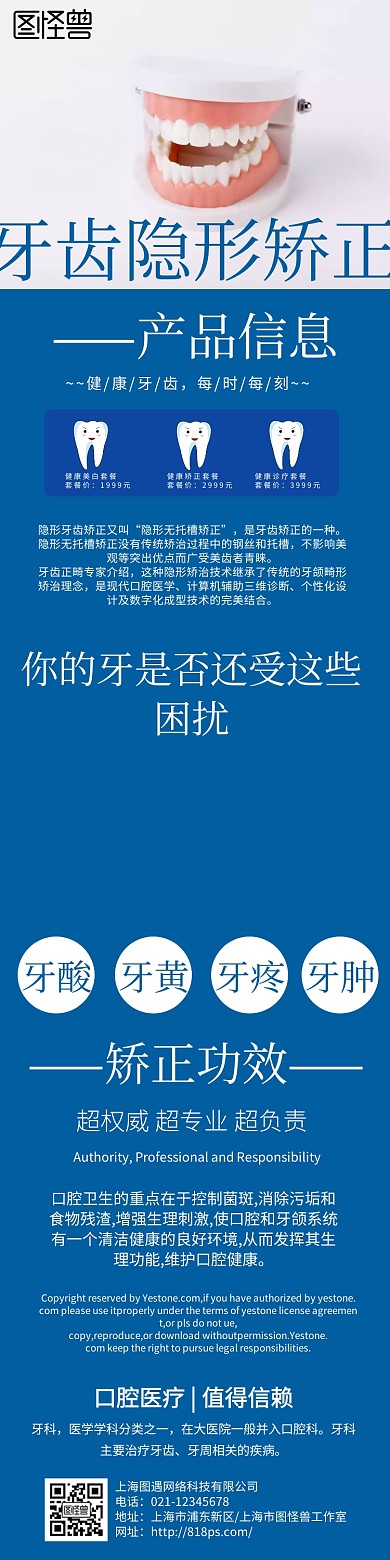 简约风格牙齿隐形矫正宣传详情页