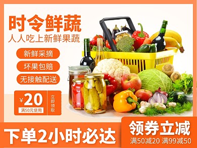 创意果蔬生鲜外卖宣传促销美团主图