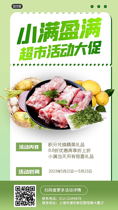 简约风格小满超市大促优惠宣传产品海报