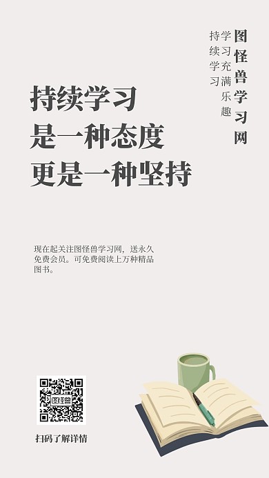 持续学习海报