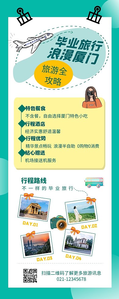 毕业季插画旅行攻略海报