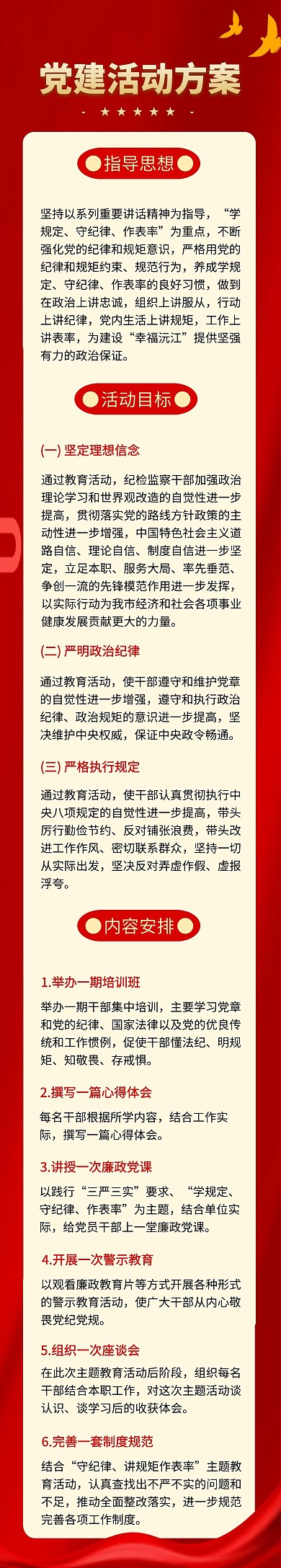 红色党课学习党建活动方案文章长图