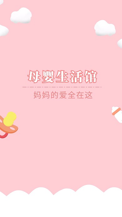 母婴亲子微商粉色创意聊天背景图