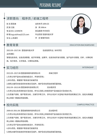 蓝灰简约商务程序员前端工程师求职简历