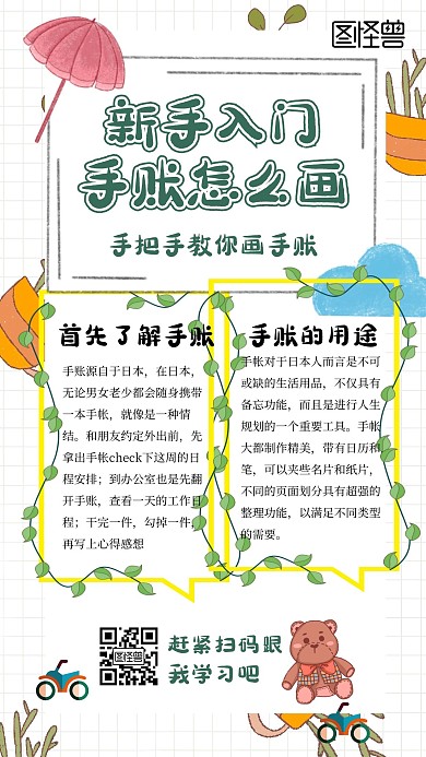 新手入门手账怎么画绿色卡通创意手账