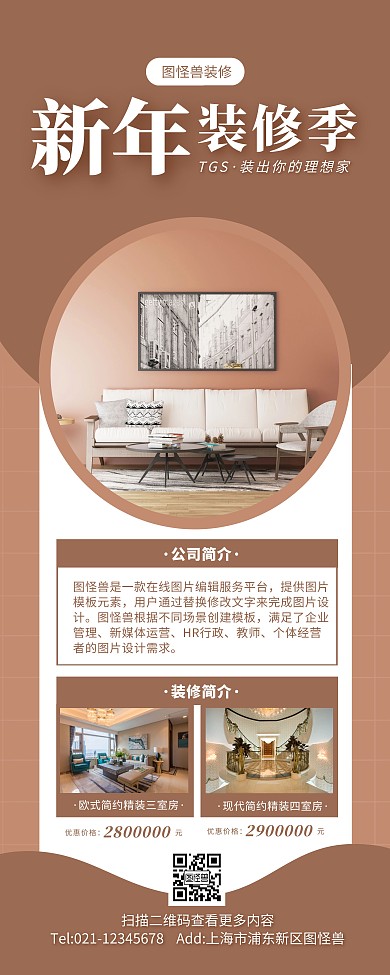 棕色简约风家居装修材料易拉宝