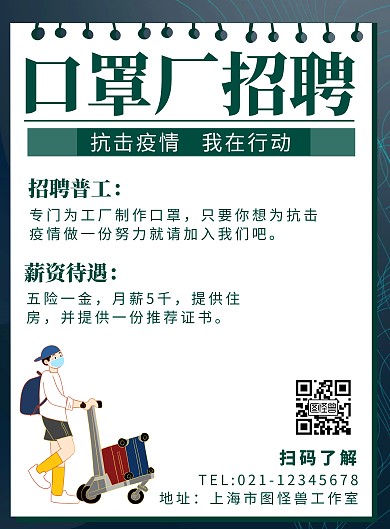 口罩厂招聘简约线框深绿色招聘海报