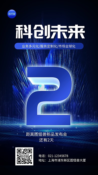 企业科技风会议通知炫酷光效大气手机海报