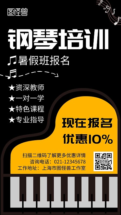 黑色创意钢琴培训宣传手机海报
