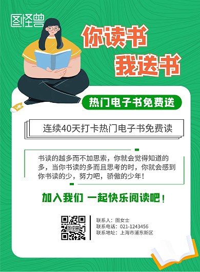 你读书我送书宣传海报