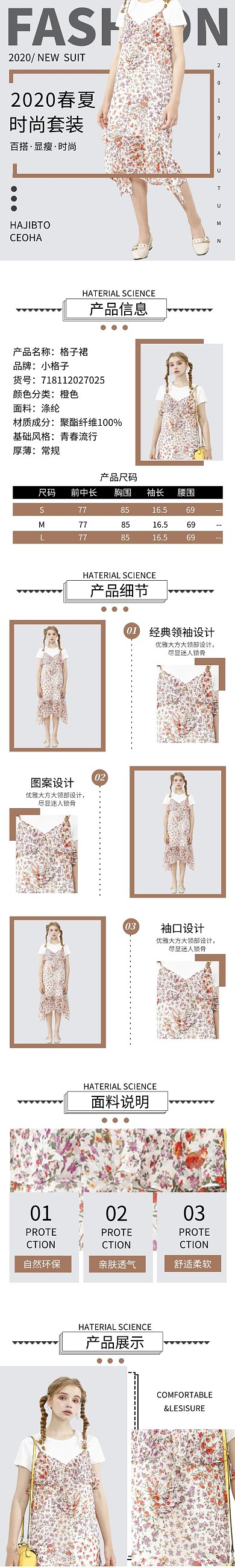 长裙详情页电商时尚简约棕色
