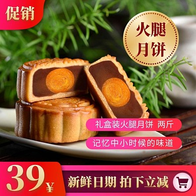 简约创意红金渐变火腿月饼淘宝主图