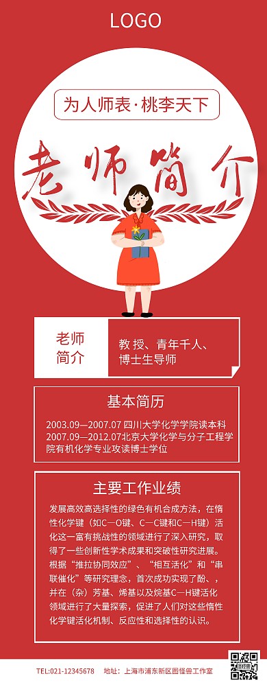 教师宣传展架易拉宝