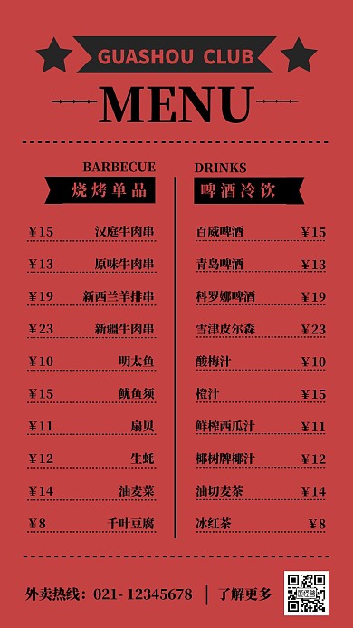 时尚简约西餐烧烤美食菜单手机海报