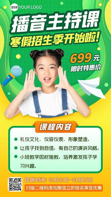 绿色播音主持演讲寒假课程招生手机海报