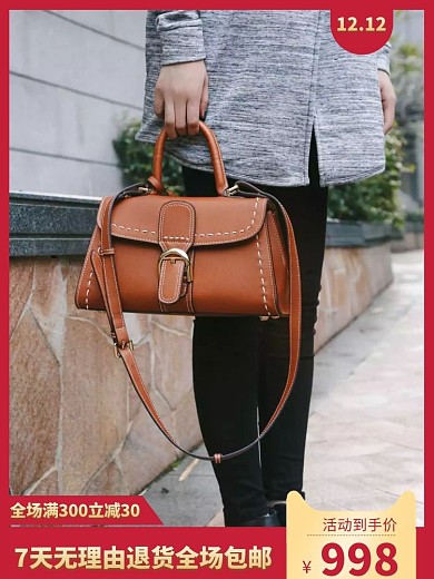 女包淘宝双十二主图直通车