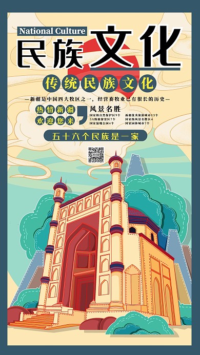 民族风少数民族素材海报