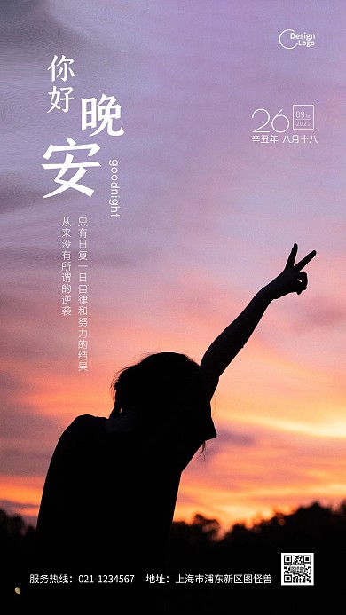 晚安励志背影摄影图海报