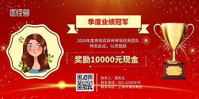 季度业绩冠军横版宣传海报