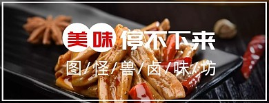 卤菜美味辣椒鸭翅