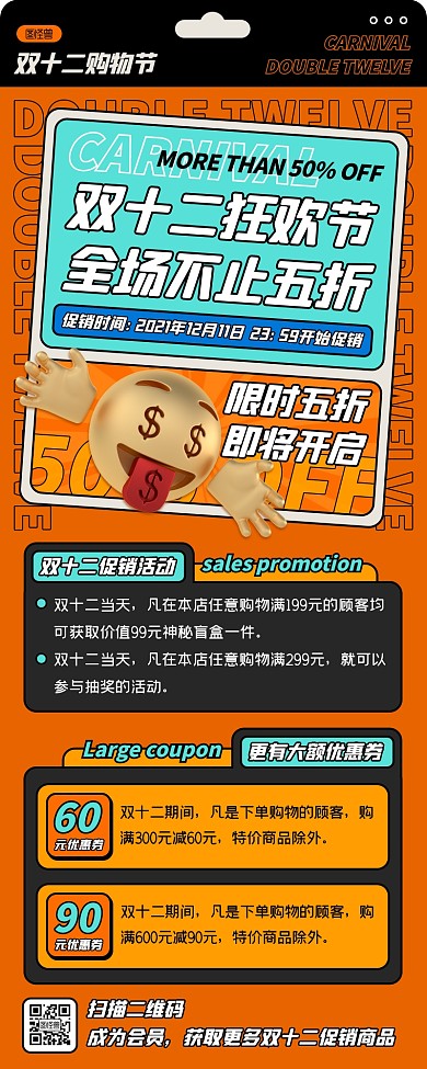 橙色扁平卡通双十二狂欢节全场五折营销长图