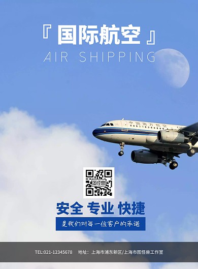 国际航空蓝色天空飞机海报模板