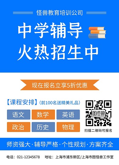 中学辅导班招生营销宣传单