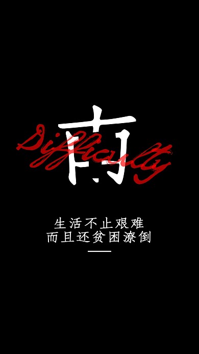 2020新年趣味网络热词太难了手机壁纸