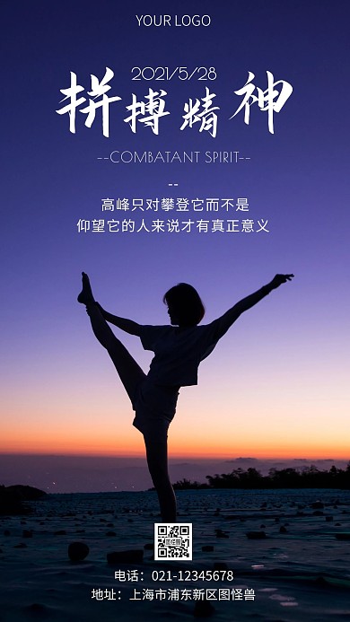 拼搏精神黄色简约风摄影图海报