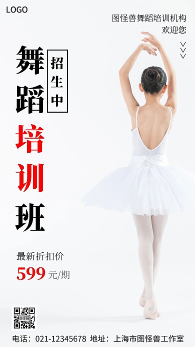 培训机构招生价格白色手机海报