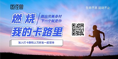 跑步蓝色创意横版海报	