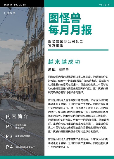 商务简报简约企业活动报纸