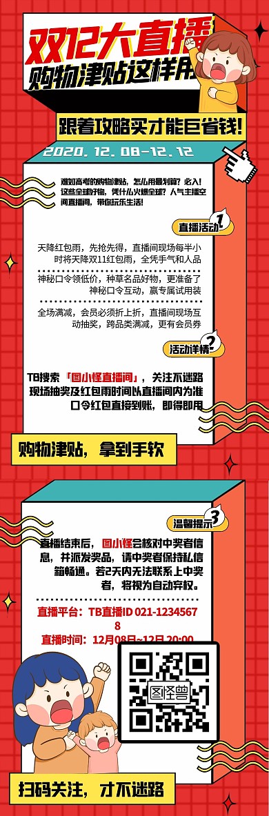 双十二直播促销购物津贴补贴文章长图