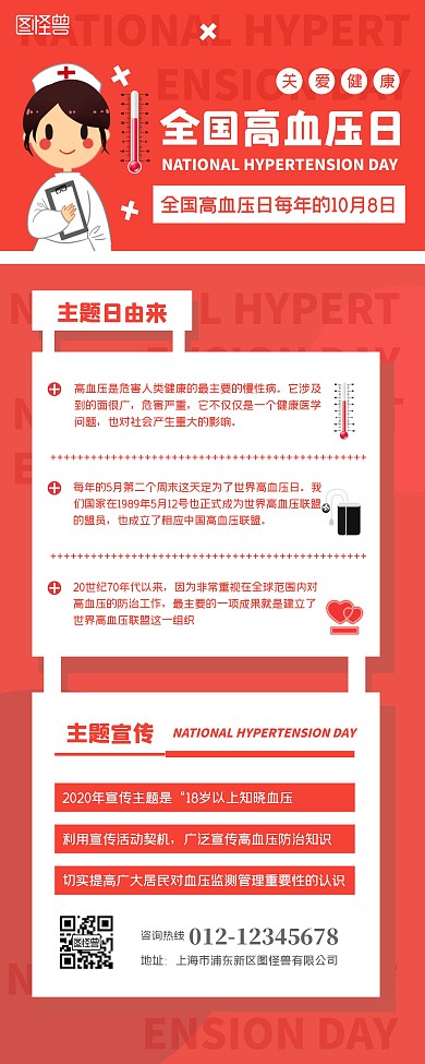 红色简约全国高血压日宣传易拉宝